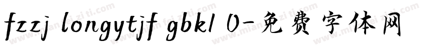 fzzj longytjf gbk1 0字体转换